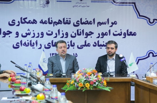 Memorandum of Understanding between Iran Computer & Video Games Foundation and Ministry of Sport and Youth