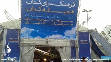 IRCG at Tehran's 28th Book Festival