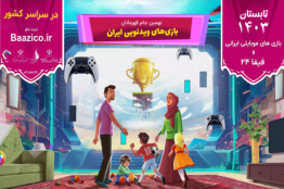 The Competition of Iranian Mobile Game Fans in the 9th Video Game Champions Cup