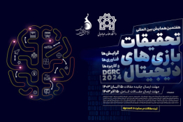 The 7th International Digital Games Research Conference Will Be Held